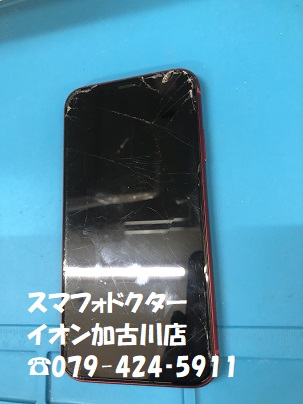 iPhoneXR画面割れ修理