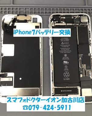 iPhone7バッテリー交換修理iPhone7 20230603