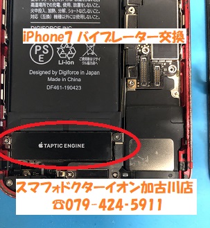 iPhone7バイブレーター交換修理