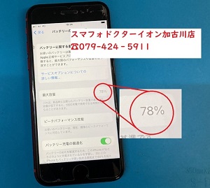iPhone8バッテリー交換