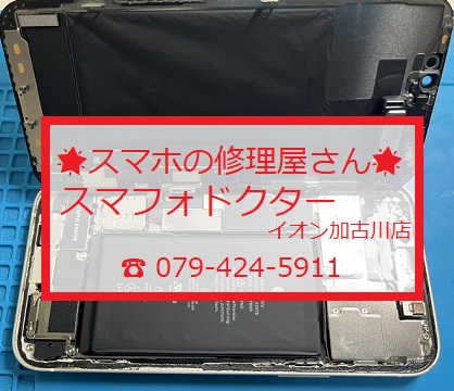 iP12バッテリー交換.jpg