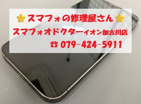 iP13-充電不良20260525.jpg