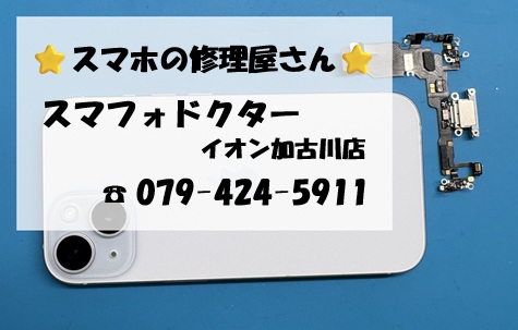 iP15-ドック交換_20260604.jpg