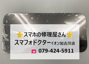 iP17-画面割れ_20260612.jpg