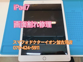 iPad7画面割れ20230808.JPG