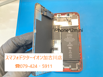 iPhone 12 miniバッテリー交換23924-2.png