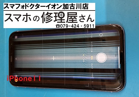 iPhone11液晶不良2023616.jpg