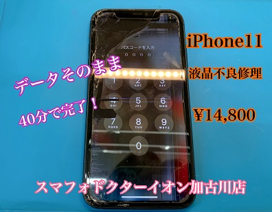 iPhone11液晶交換20230713.JPG