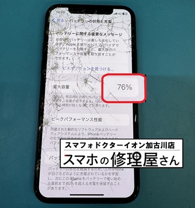 iPhone11pro画面割れ2436-2.jpg