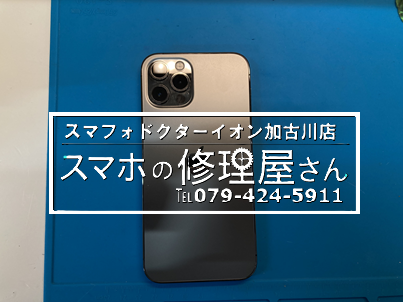iPhone12 Proバッテリー交換23823-2.png