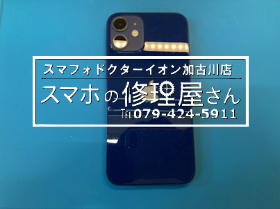 iPhone12 miniバッテリー交換23815-1.png