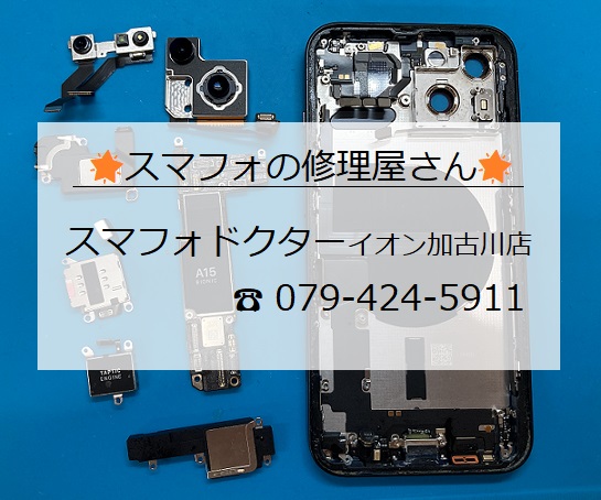 iPhone13-水没_20260814.jpg