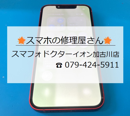 iPhone13mini-FG_20260820.jpg