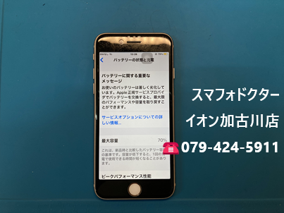 iPhone8バッテリー交換23727-1.png