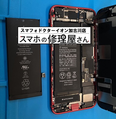 iPhoneSE2バッテリー交換231018-1.jpg