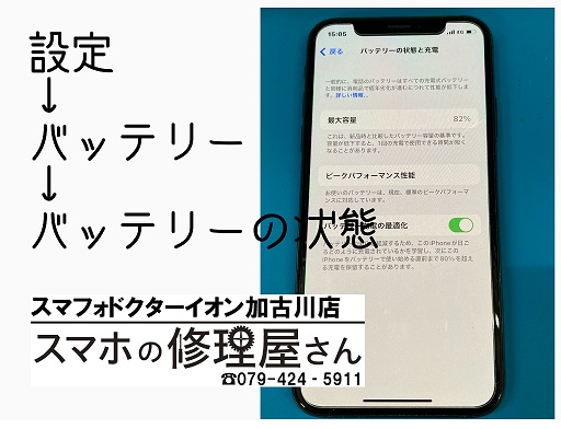iPhoneXバッテリー交換2023615.jpg