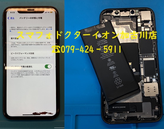 iPhoneXRバッテリー交換2381-1.jpg