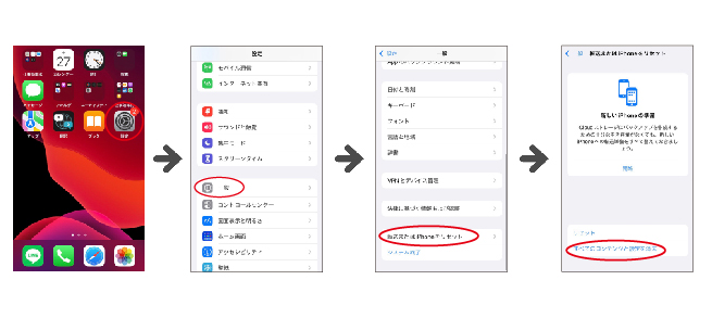 初期化手順iPhone.jpg